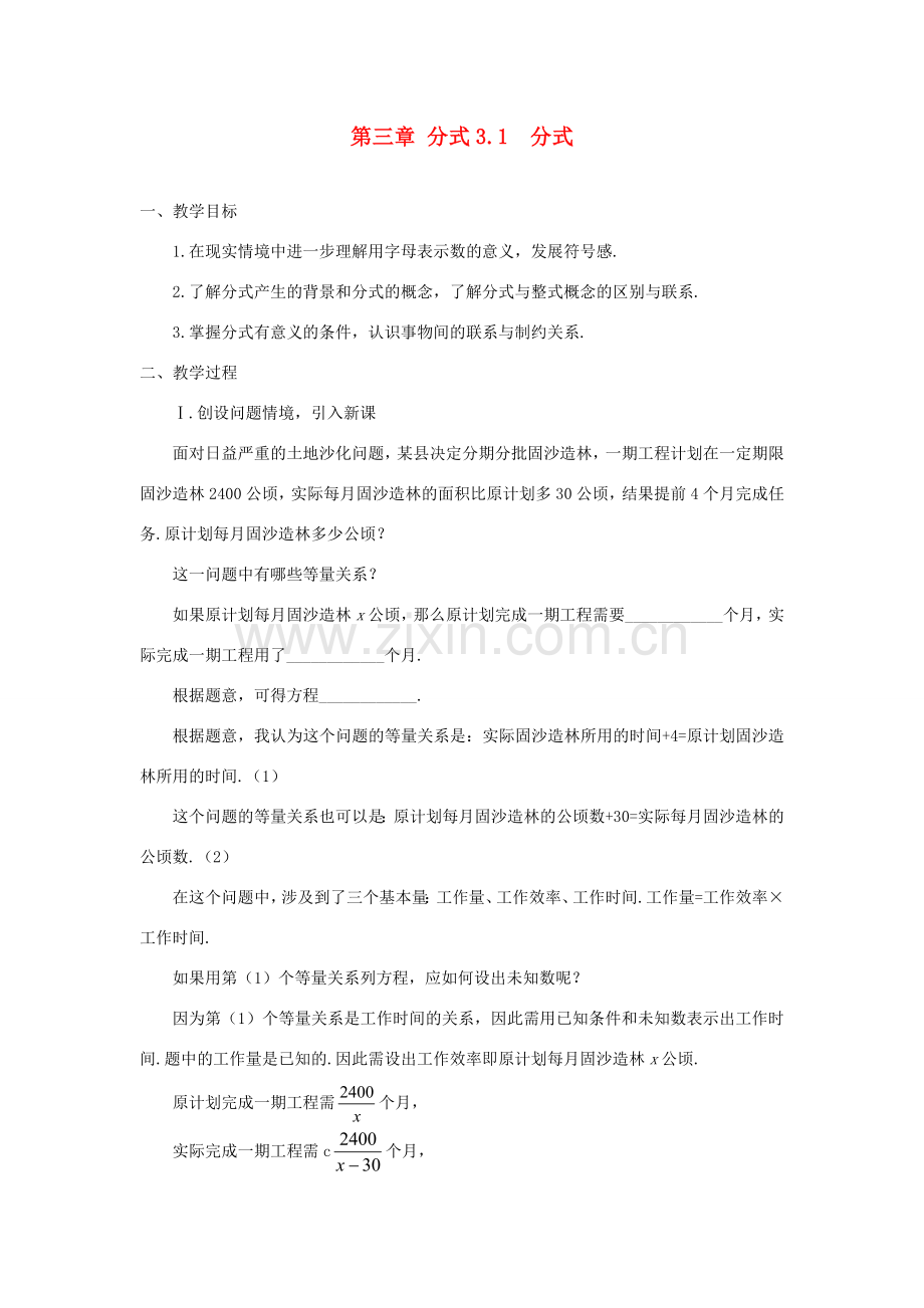 八年级数学下册 第三章分式全套教学案 北师大版.doc_第1页