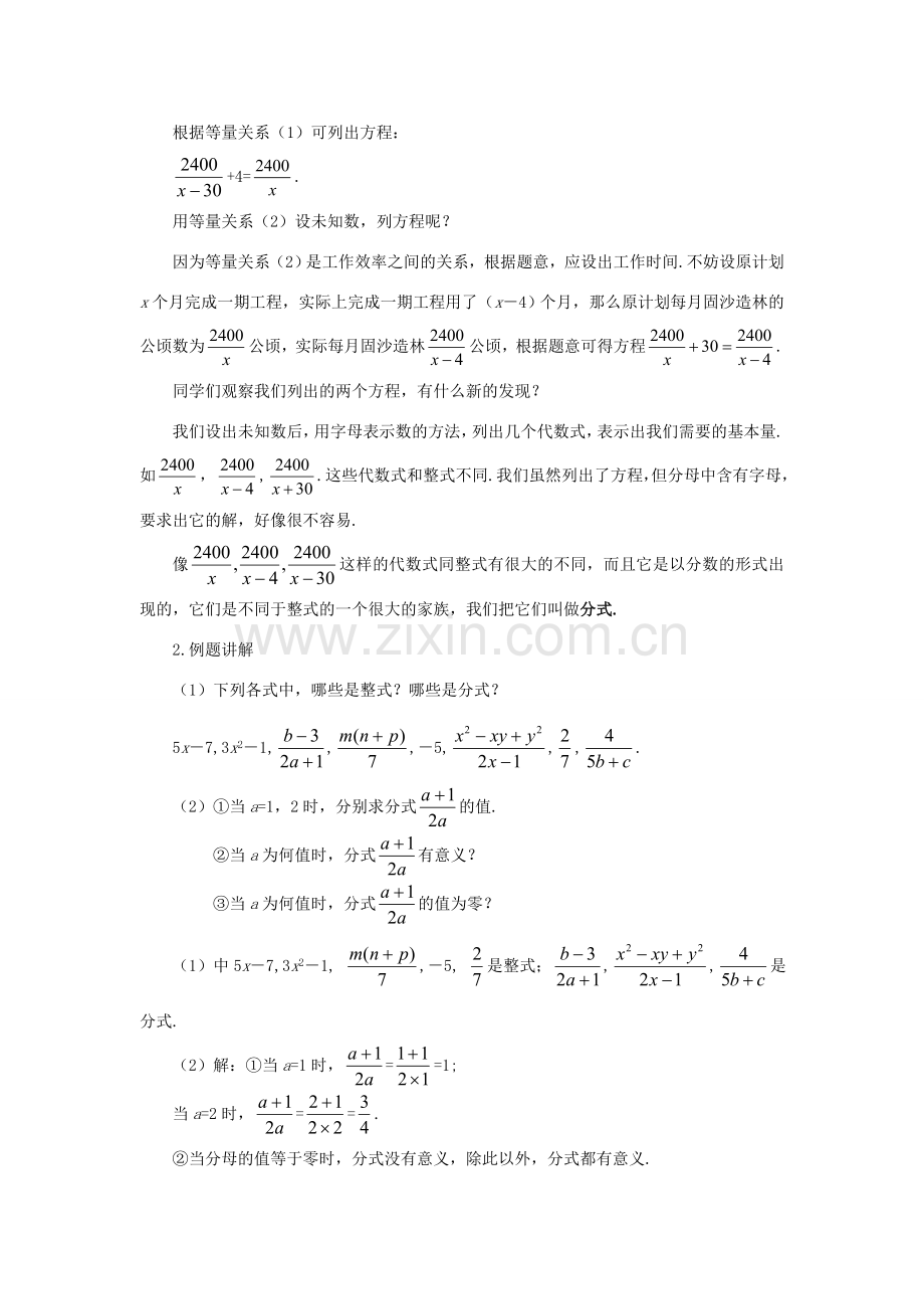 八年级数学下册 第三章分式全套教学案 北师大版.doc_第2页