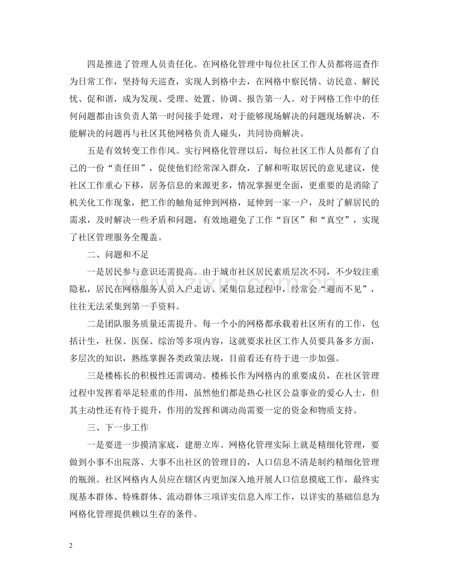 社区网格化管理下半年工作总结.docx_第2页
