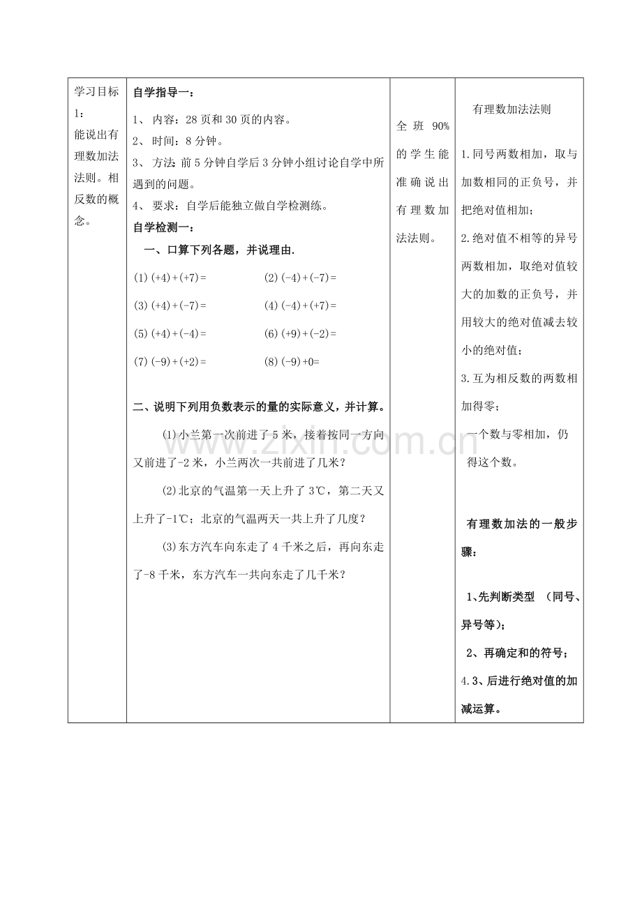 -七年级数学上册 2.6.1 有理数的加法法则教案 （新版）华东师大版-（新版）华东师大版初中七年级上册数学教案.doc_第2页