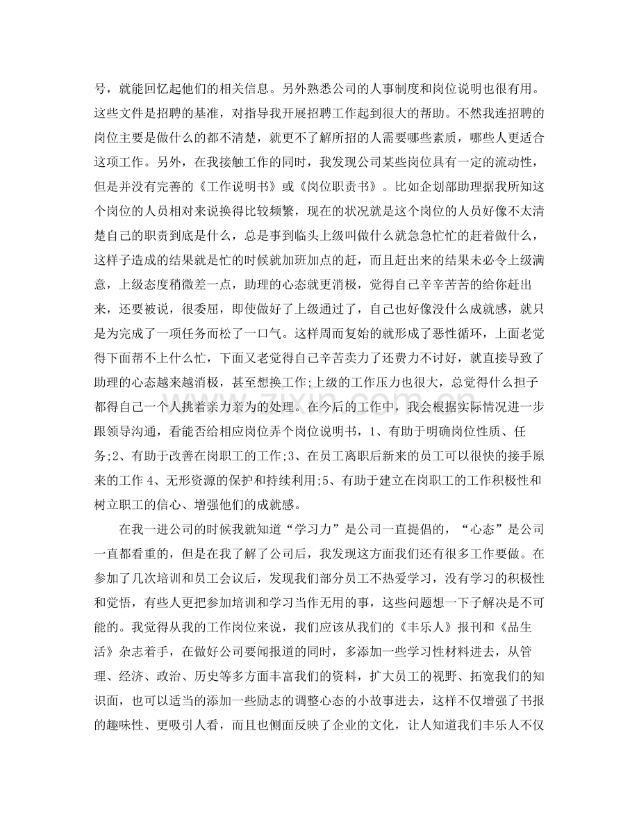 人力资源助理年度个人工作总结范文 .docx_第2页
