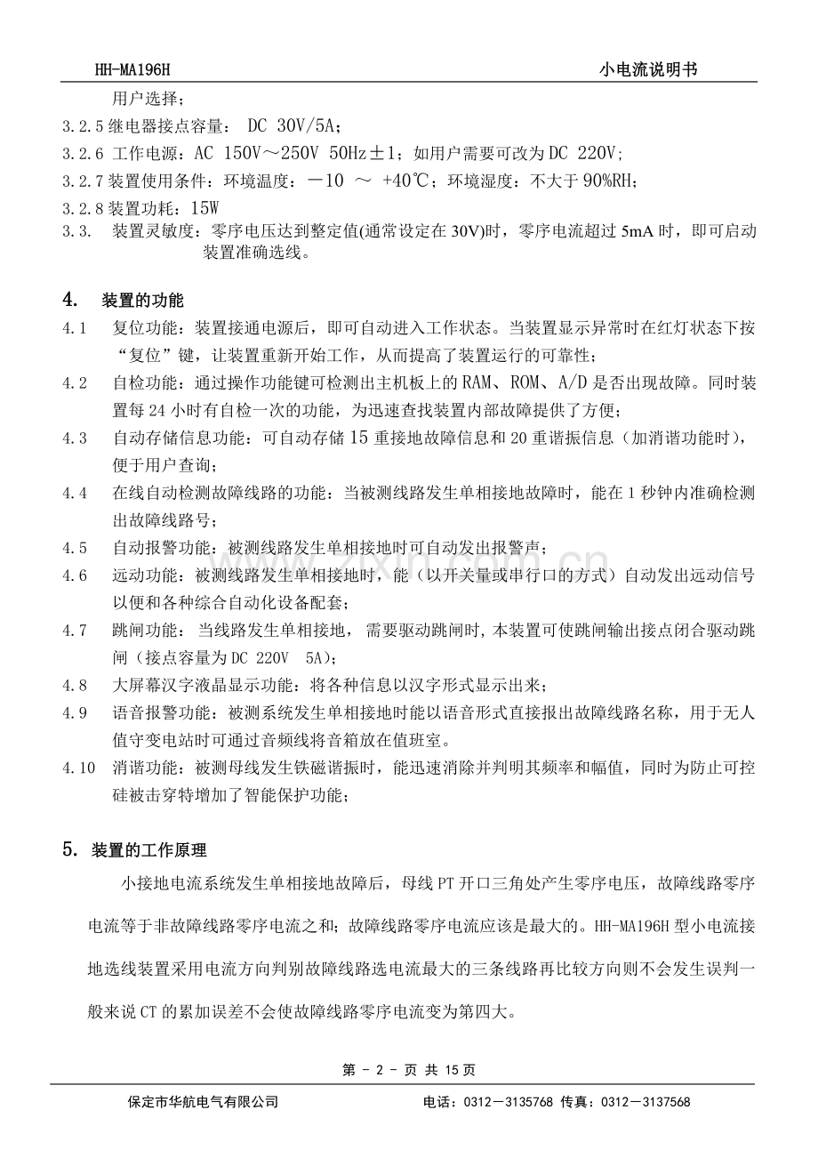 小电流接地选线装置.doc_第2页