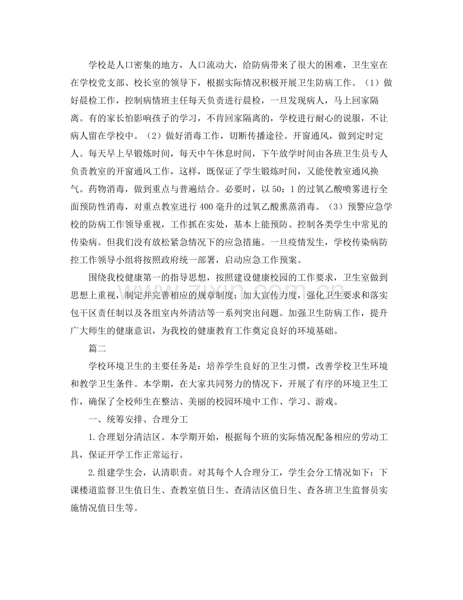学校环境卫生工作总结范文三篇 .docx_第2页