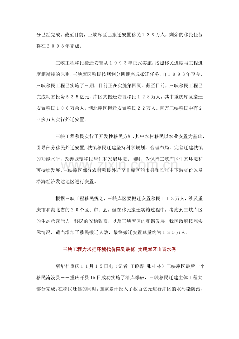 新华社重庆１１月１５日电.doc_第2页