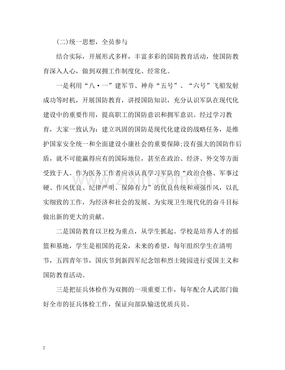 拥军优属拥政爱民度工作总结2.docx_第2页