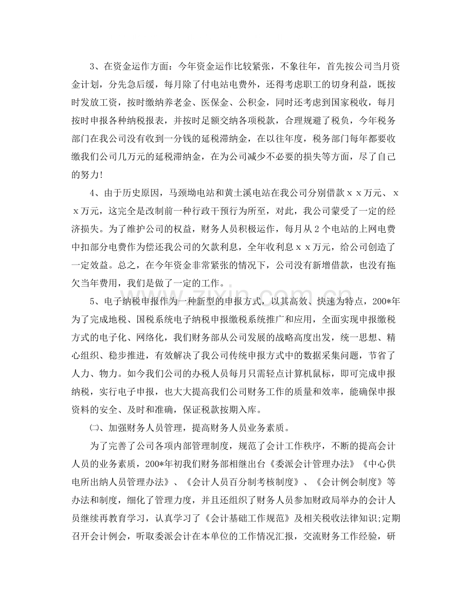 财务部年度工作总结开头.docx_第2页