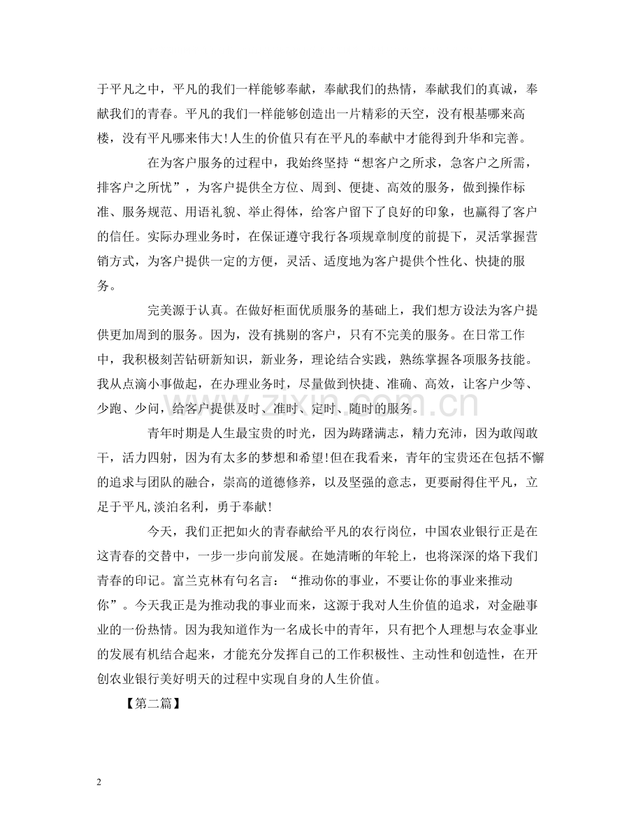 银行系统的个人总结报告5篇.docx_第2页