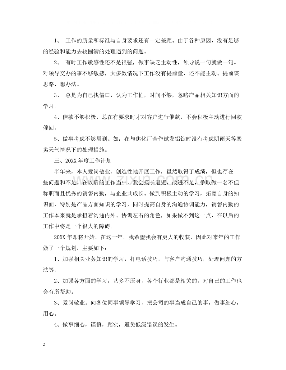 销售内勤个人年终工作总结范文.docx_第2页