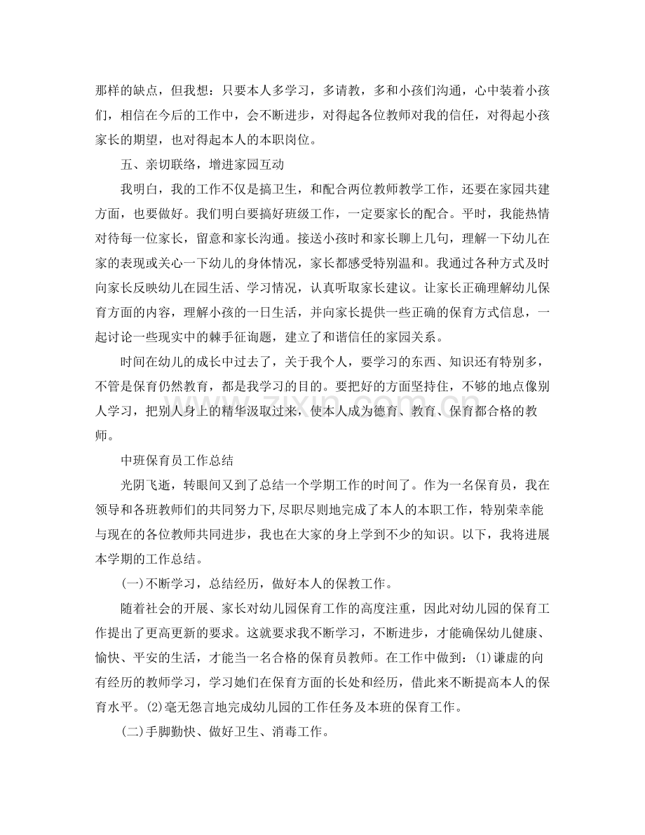保育员个人工作参考总结大全（通用）.docx_第2页