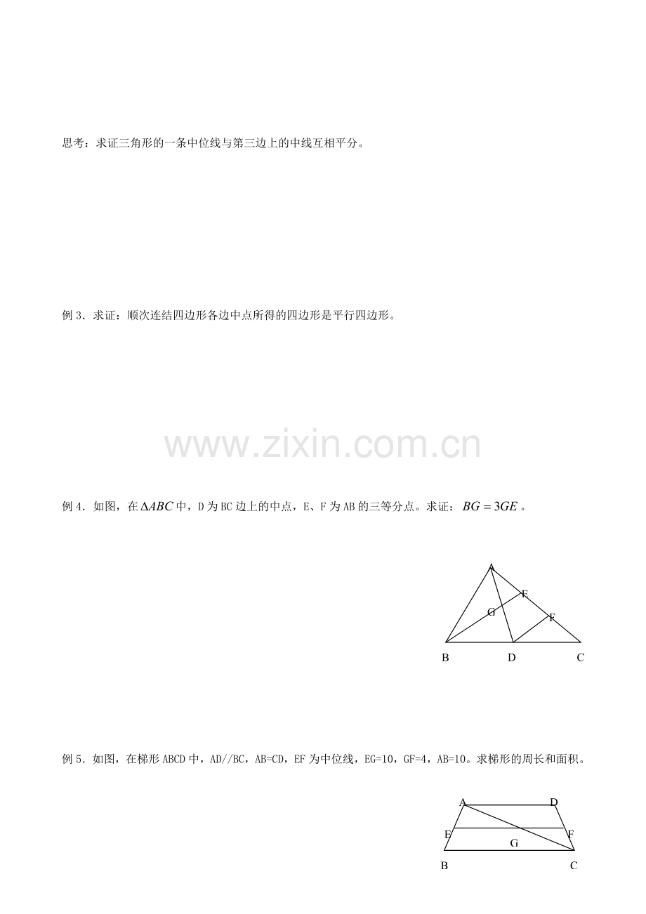 八年级数学 三角形 梯形中位线.doc_第2页