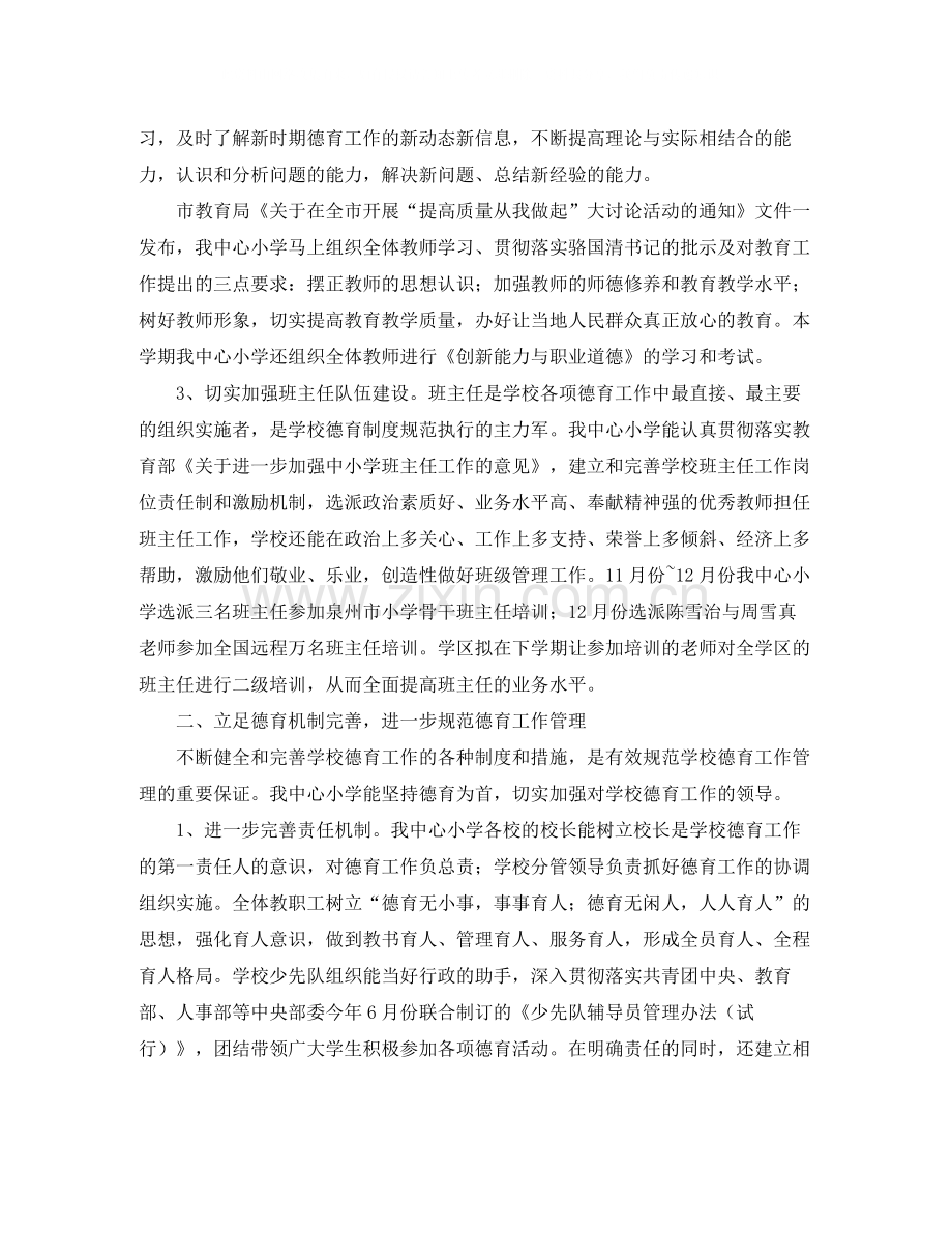 2020年小学德育工作总结.docx_第2页