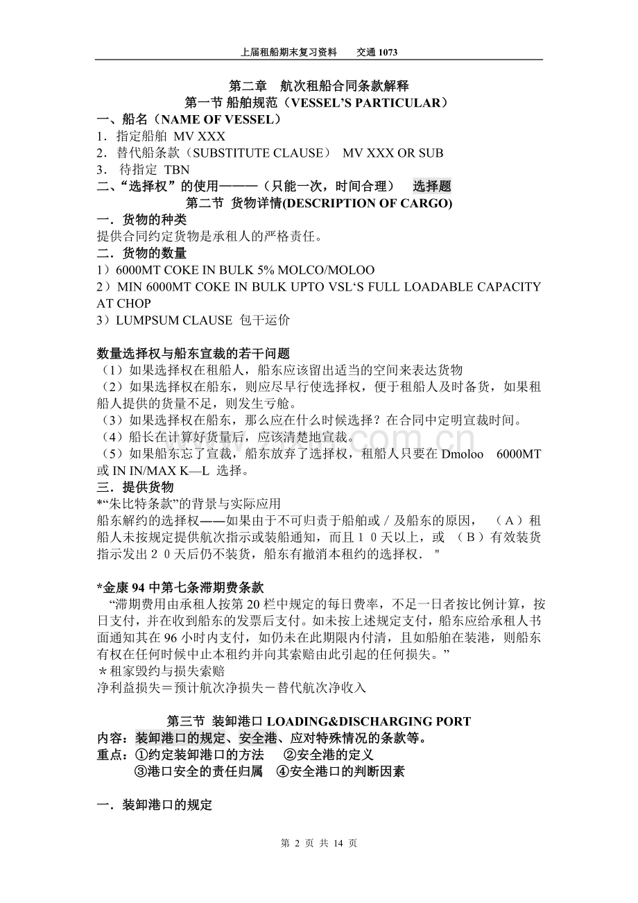 上届租船复习材料.doc_第2页