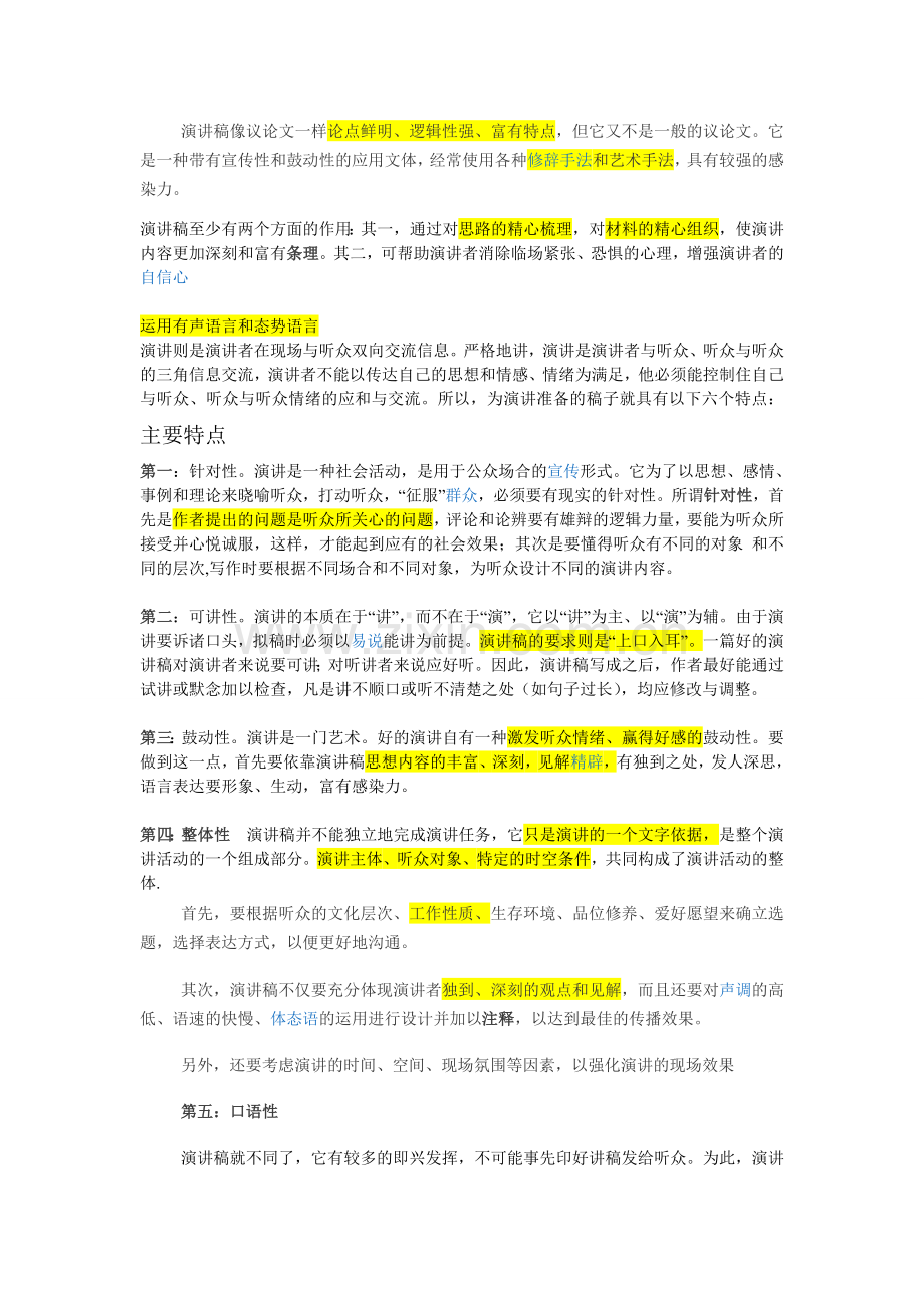 演讲稿写作注意事项.doc_第1页