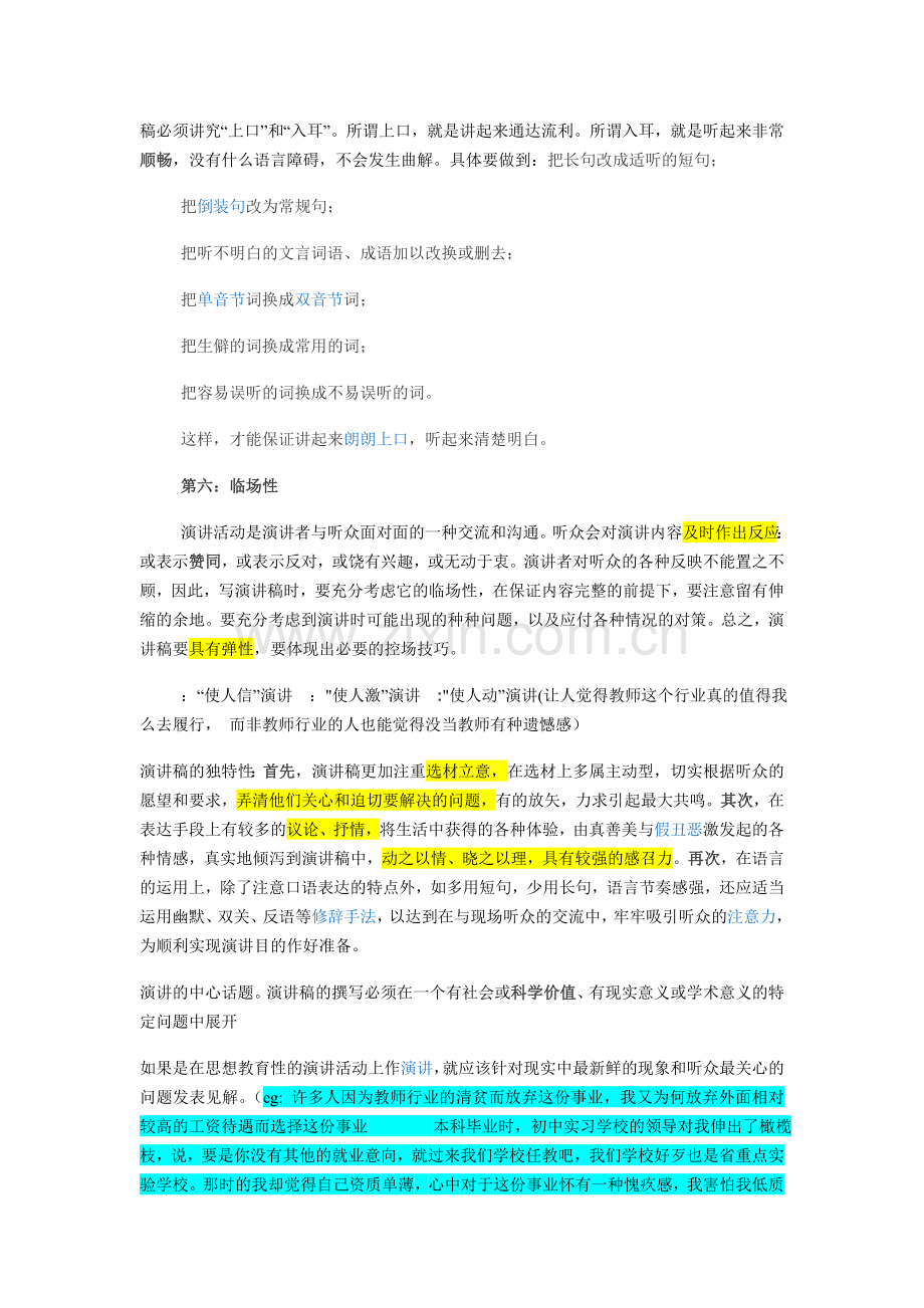 演讲稿写作注意事项.doc_第2页