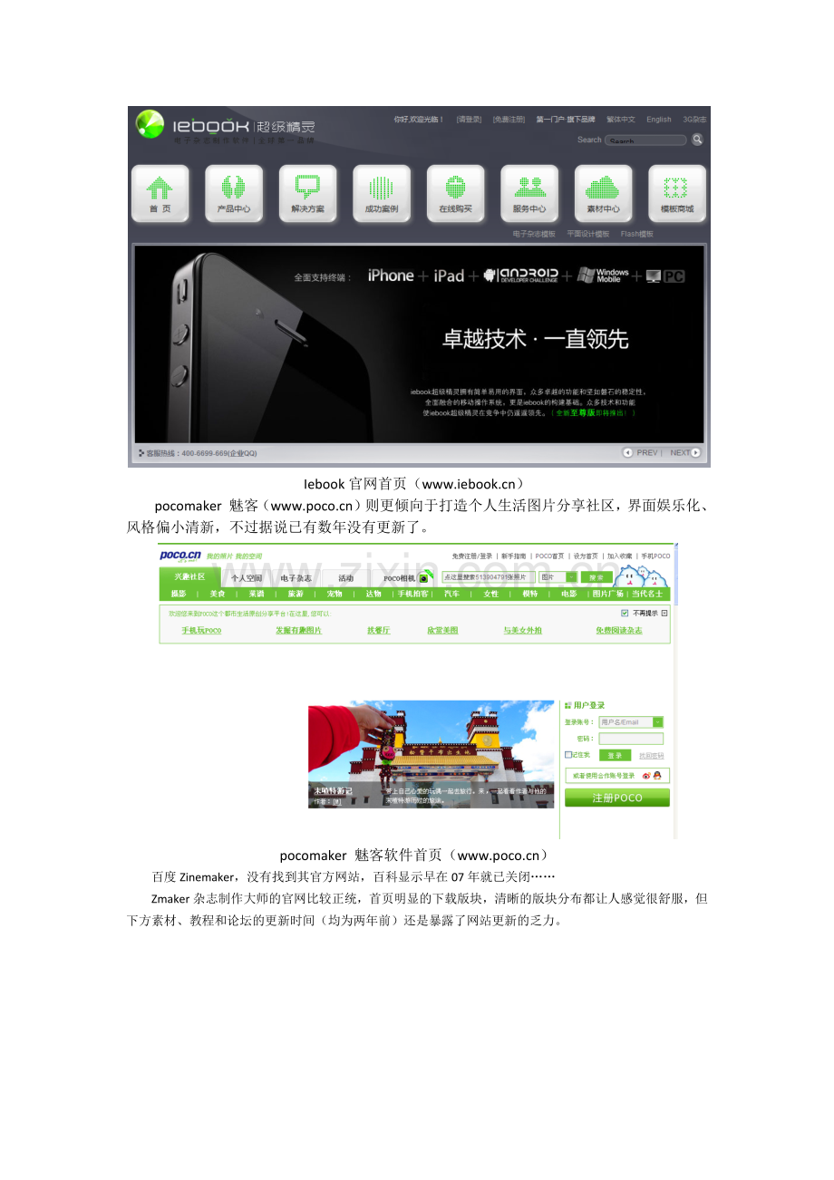 iebook超级精灵、pocomakeer、Zinemaker、Zmaker四款电子杂志制作软件横评.docx_第2页