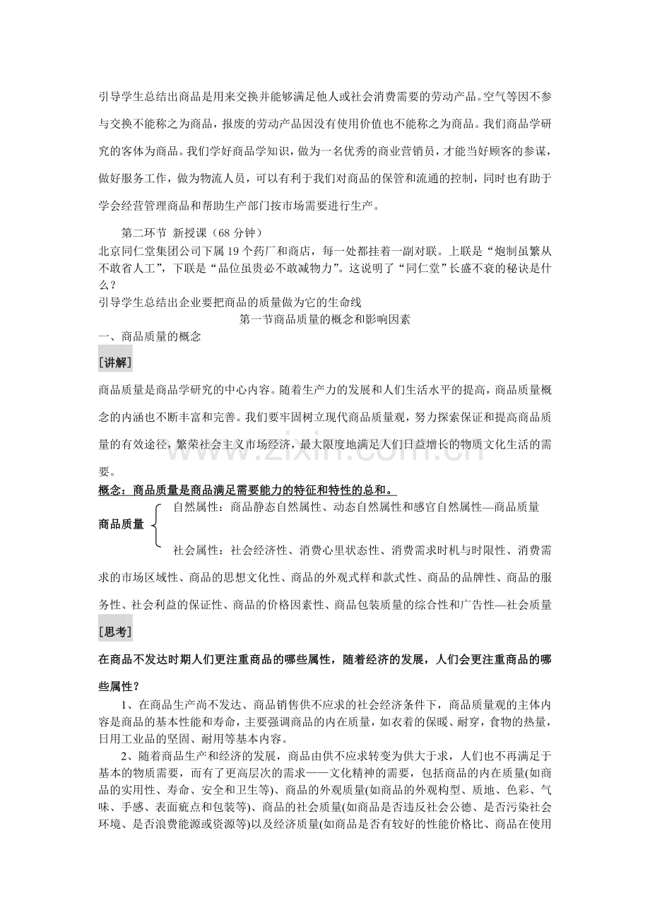 商品质量的概念、影响因素和基本要求.doc_第2页