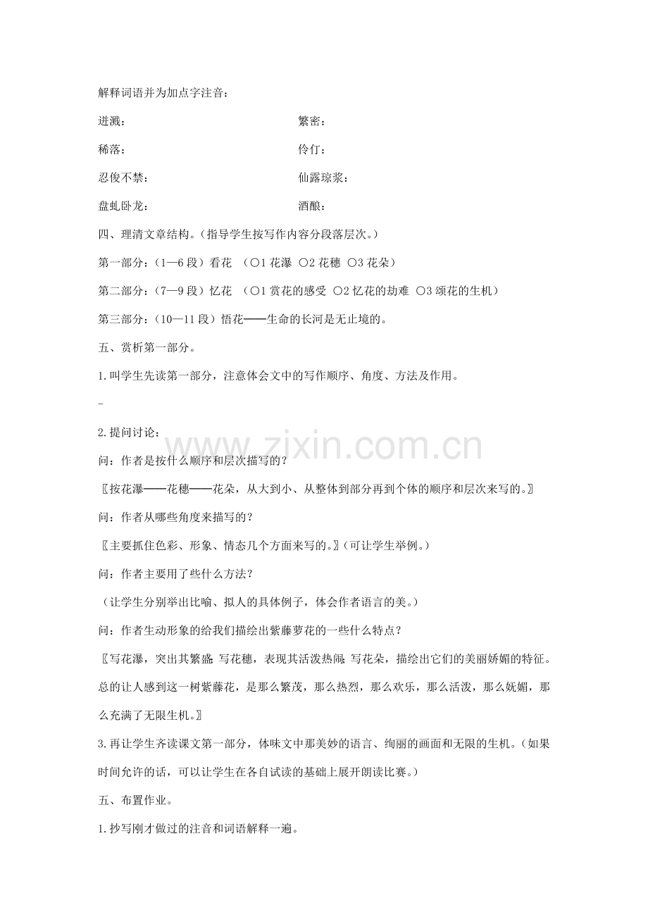 七年级语文上第一单元4紫藤萝瀑布教案18人教版.doc_第2页