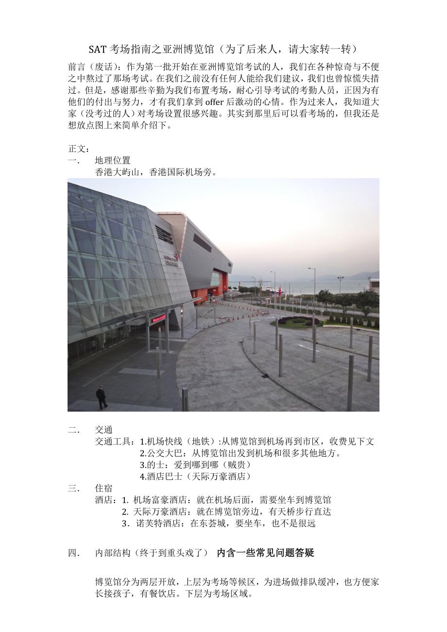 SAT考场指南之亚洲博览馆.doc_第1页