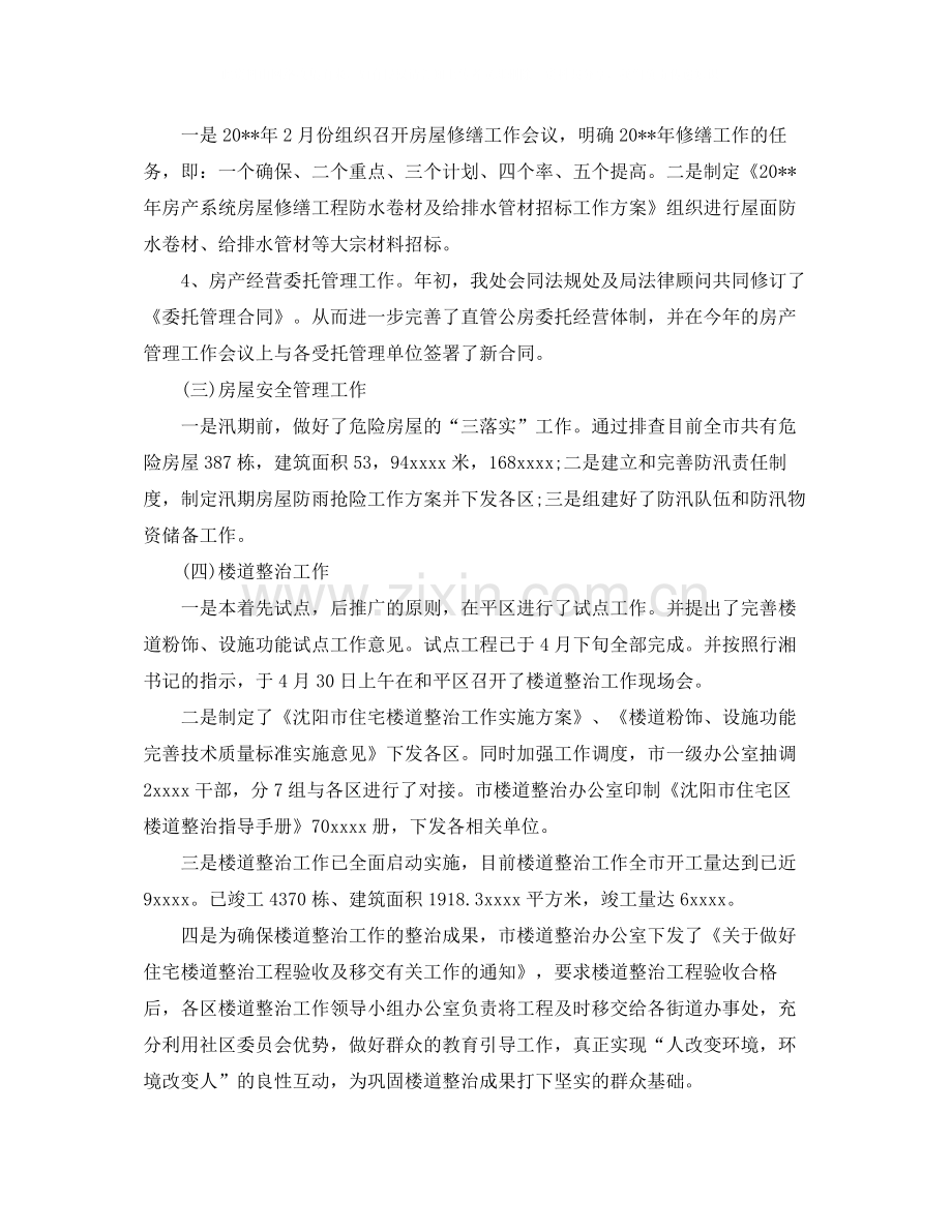 房地产上半年工作总结报告.docx_第2页