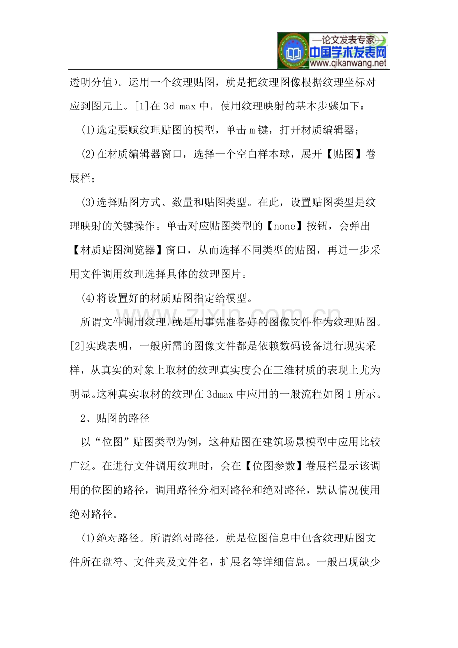 在3D MAX中贴图路径的解决方案.doc_第2页