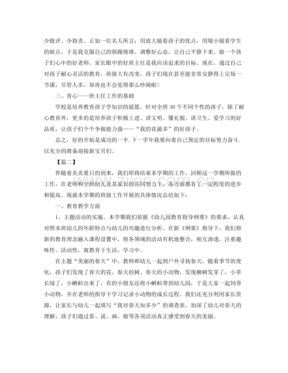 幼儿园中班班主任个人工作总结开头.docx_第2页