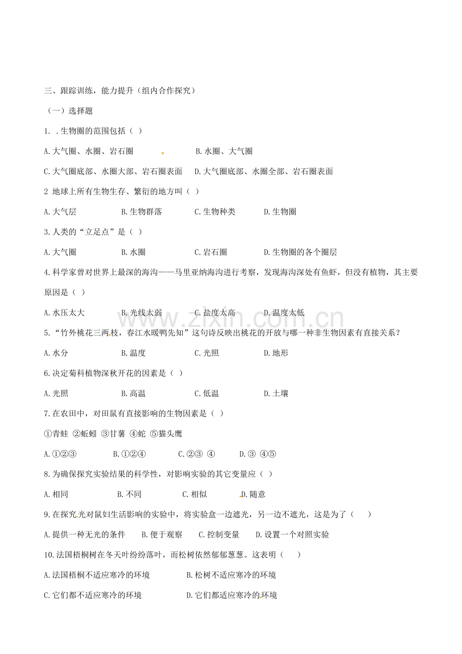 山东省淄博市沂源县中庄乡中学七年级生物上册 第二章 生物圈是所有生物的家复习教学设计 新人教版.doc_第2页
