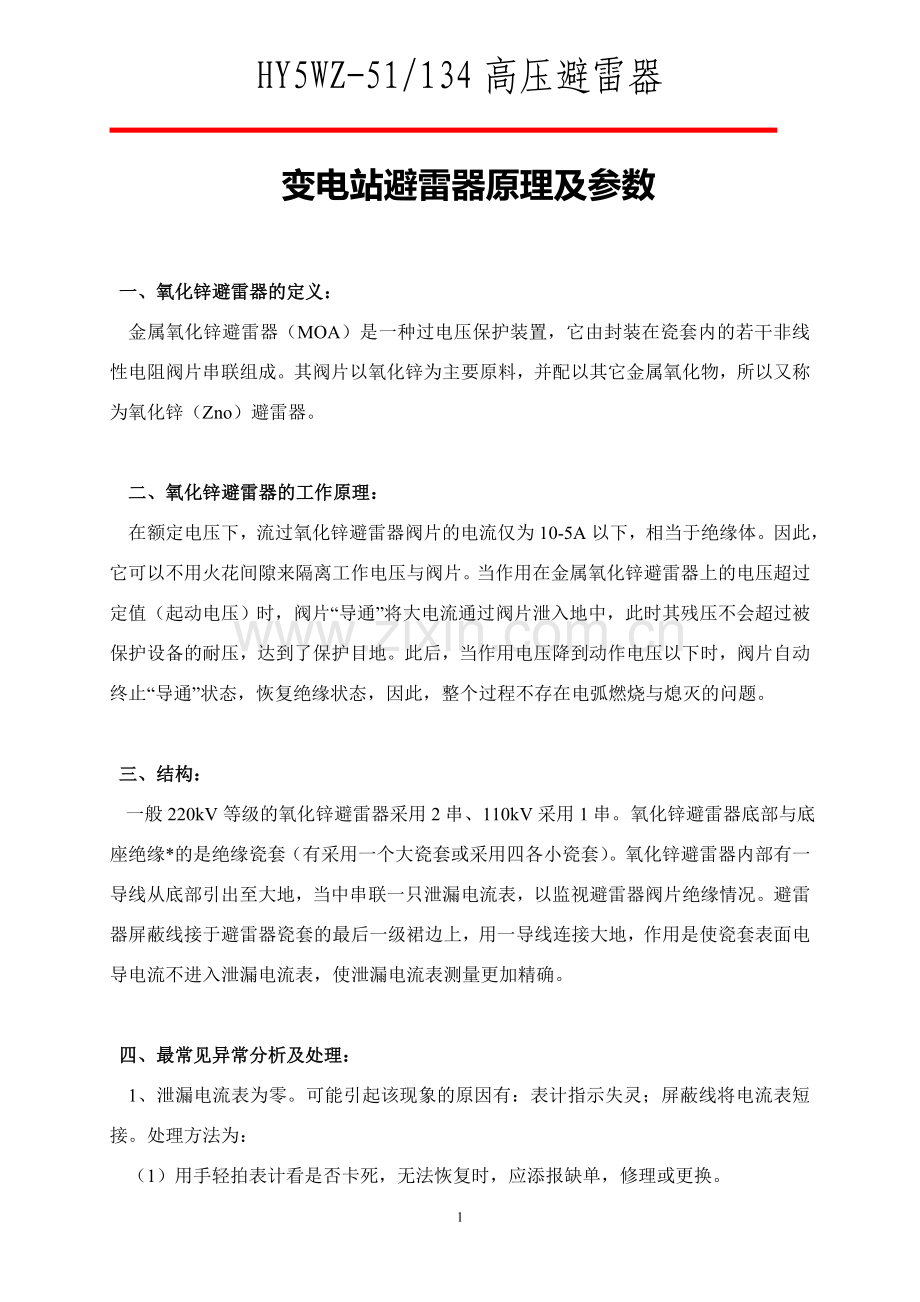 HY5WZ-51高压避雷器说明书.doc_第1页