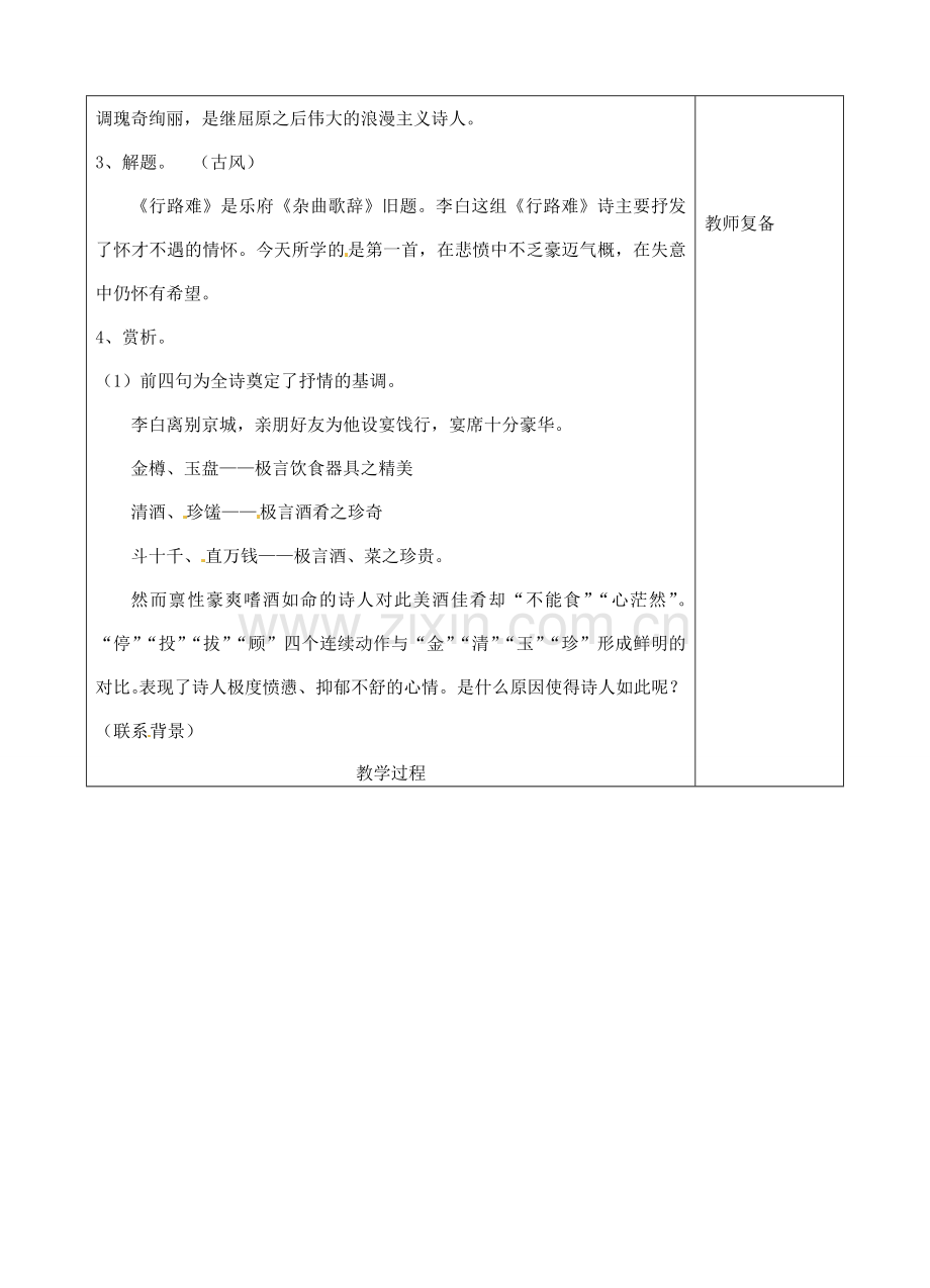 八年级语文下册 30 诗五首教案2 新人教版-新人教版初中八年级下册语文教案.doc_第2页