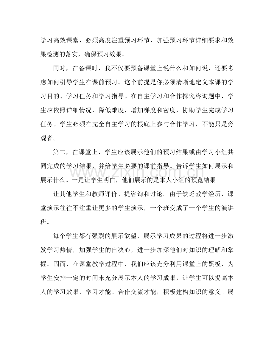 小学高效课堂参考总结范文（通用）.docx_第2页