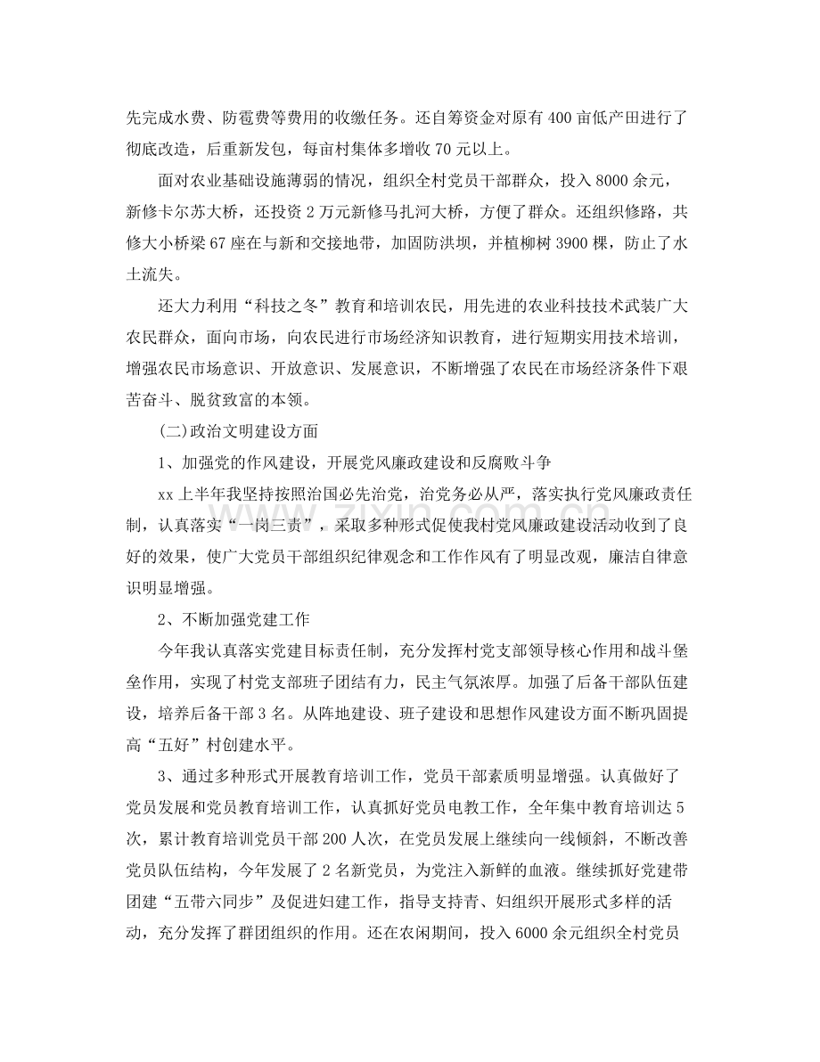 单位党支部年终工作总结 .docx_第2页