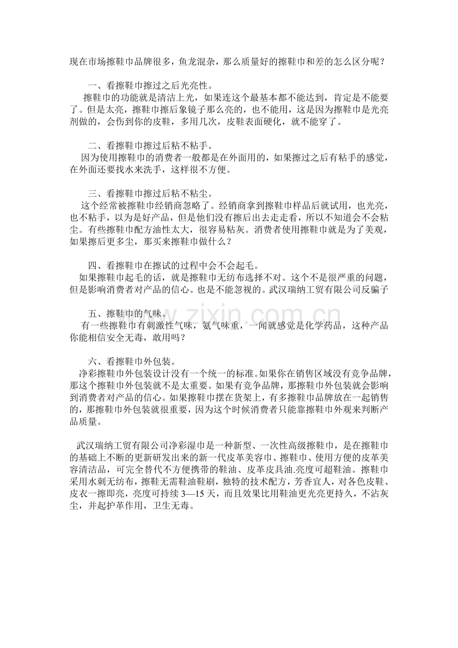 净彩湿巾营销指导.doc_第1页