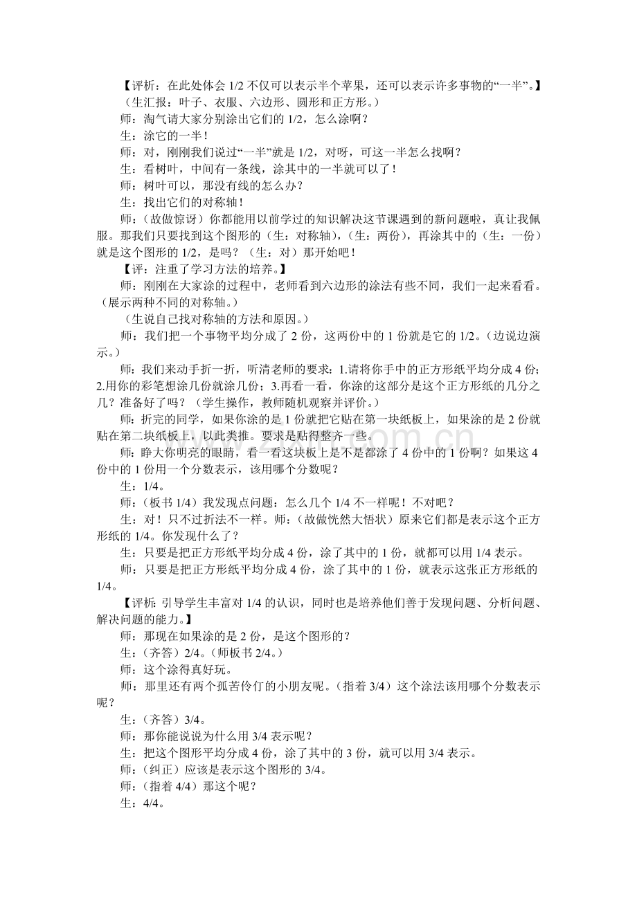 小学数学北师大2011课标版三年级分一分一().doc_第2页