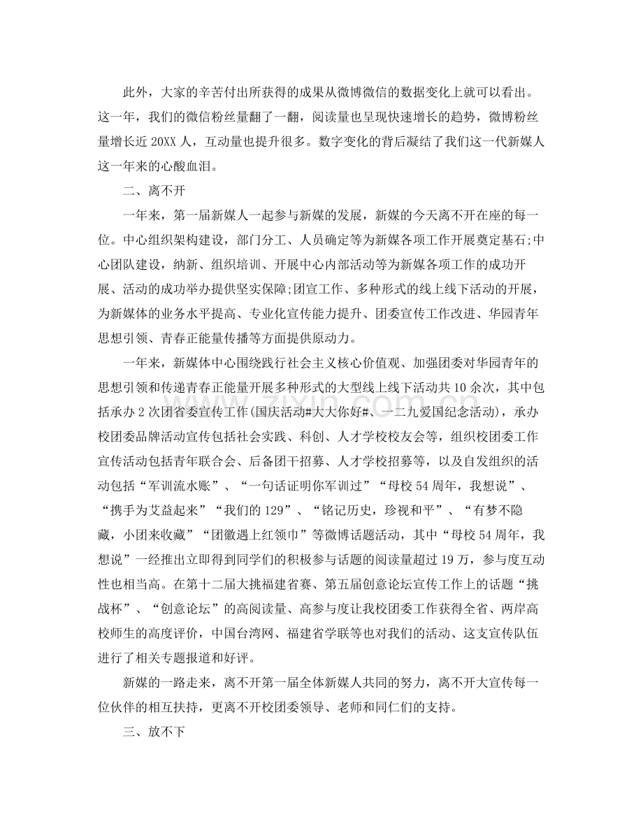新媒体部门年终工作总结范文 .docx_第2页