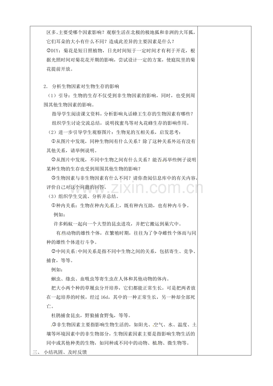 江苏省赣榆县汇文双语学校七年级生物上册《1.2生物的生存环境（二） 》教案 苏科版.doc_第2页