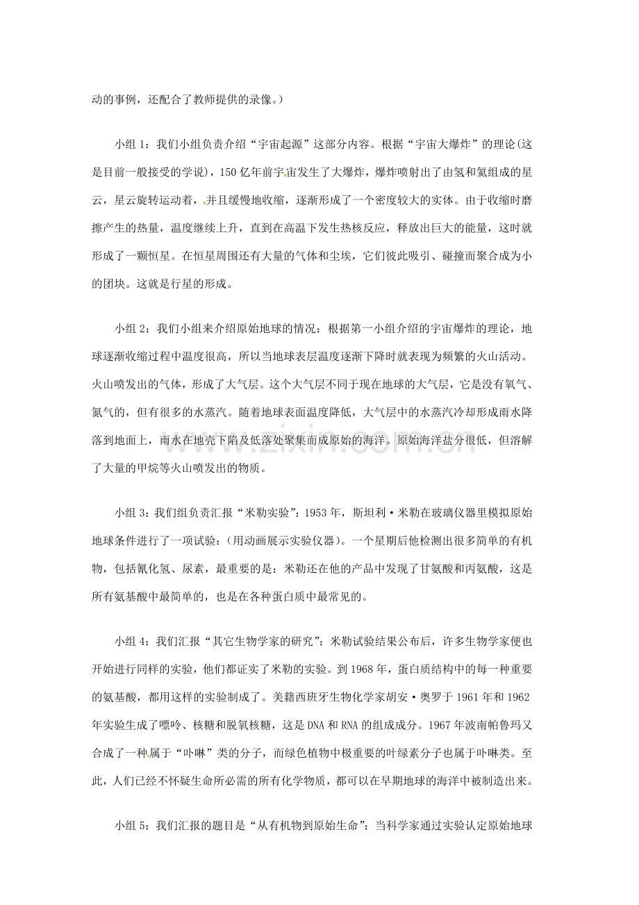 福建省福州市福州十五中八年级生物下册《地球上生命的起源》教案 新人教版.doc_第2页