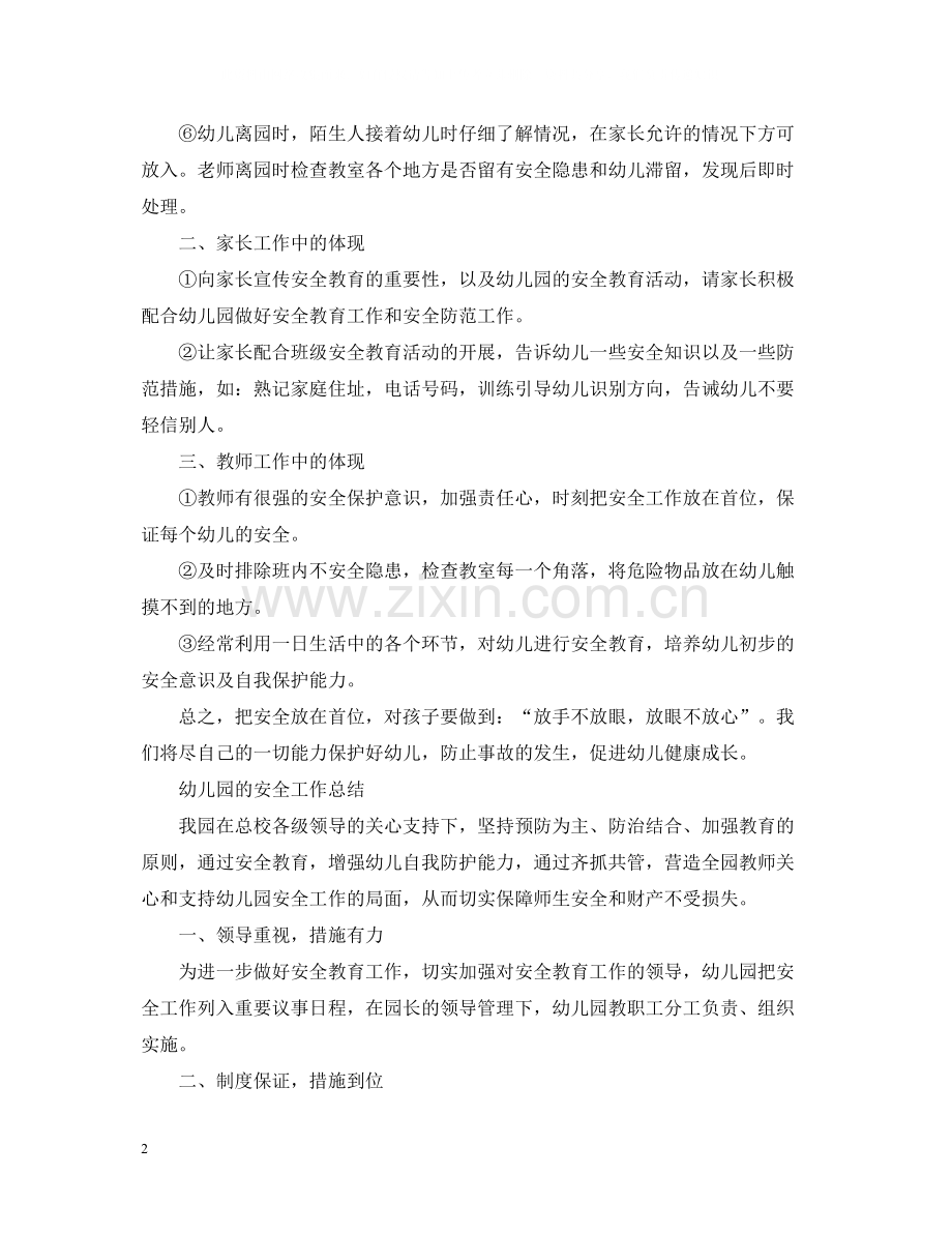 幼儿园下学期安全工作总结.docx_第2页