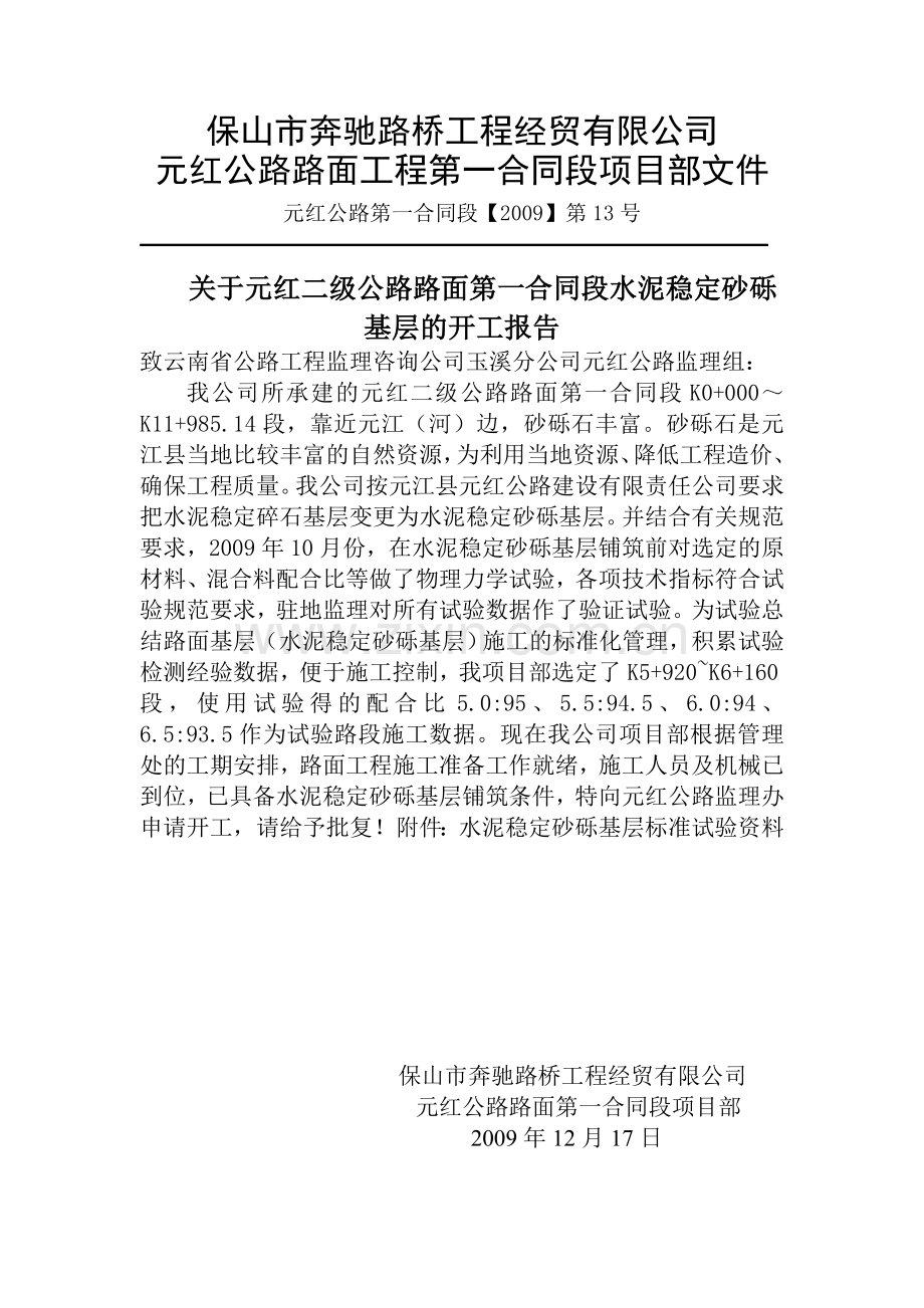 路面试验路段试样.doc_第1页