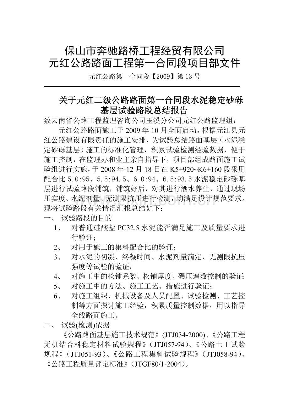 路面试验路段试样.doc_第2页