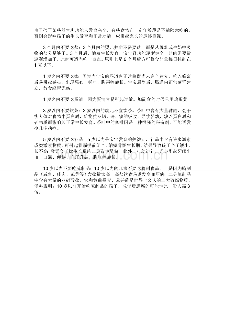 育儿经验30365.doc_第1页