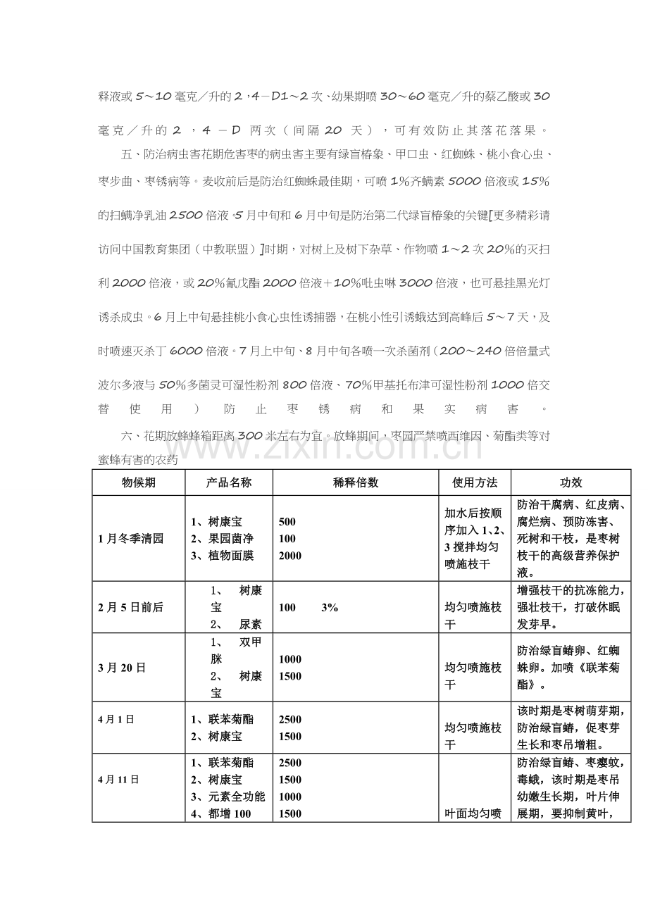 枣树花期管理.doc_第2页