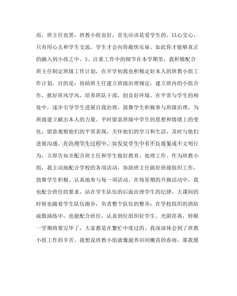 班主任工作范文班教小组成员工作总结.docx_第2页