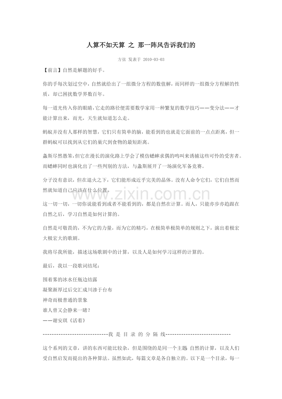 人算不如天算 之 那一阵风告诉我们的.doc_第1页