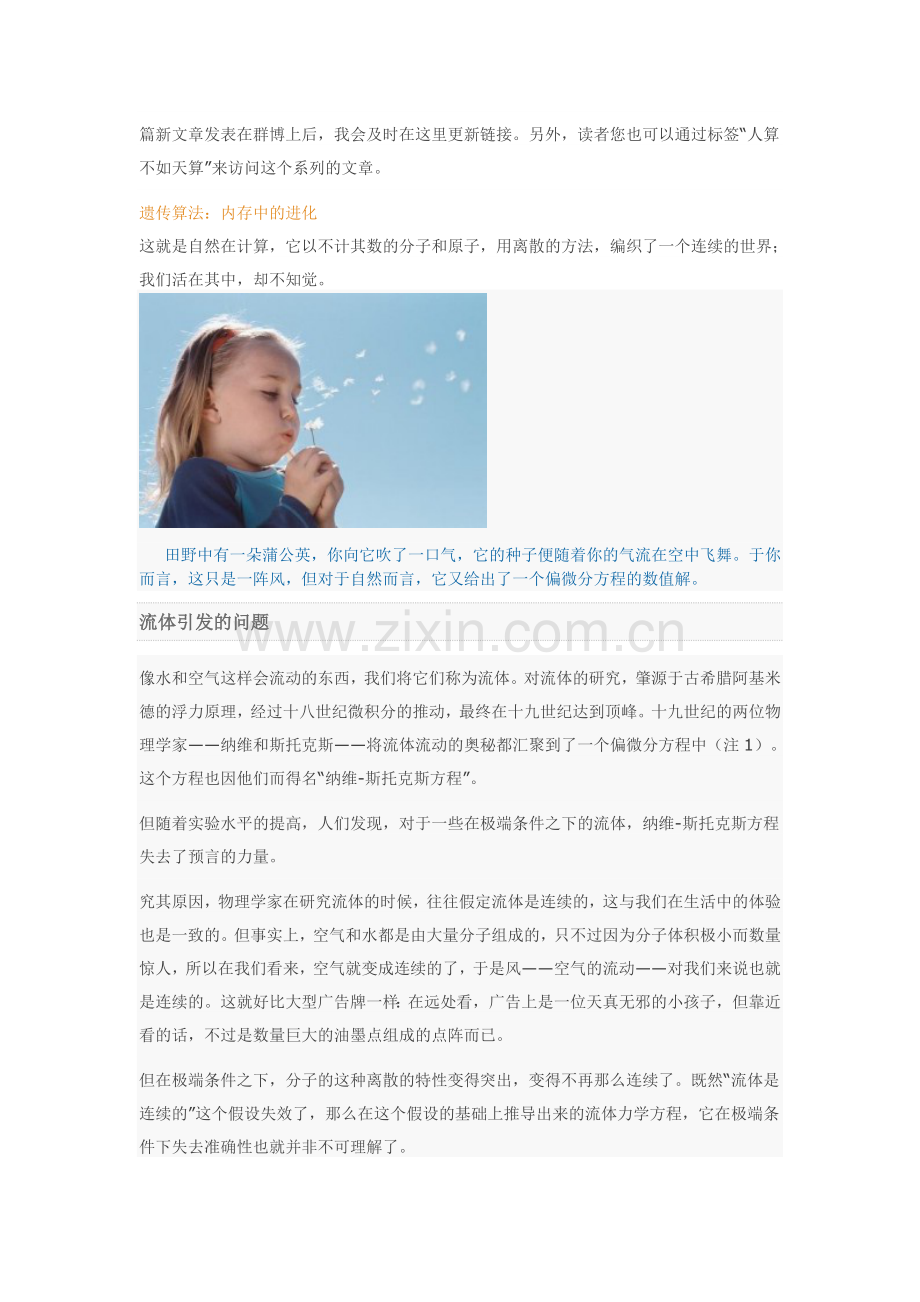 人算不如天算 之 那一阵风告诉我们的.doc_第2页