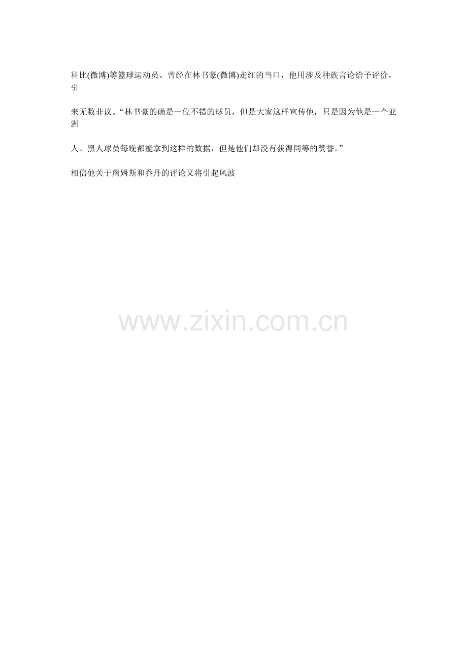 美国拳王赞詹皇已超乔丹：这及总冠军没关系.doc_第2页
