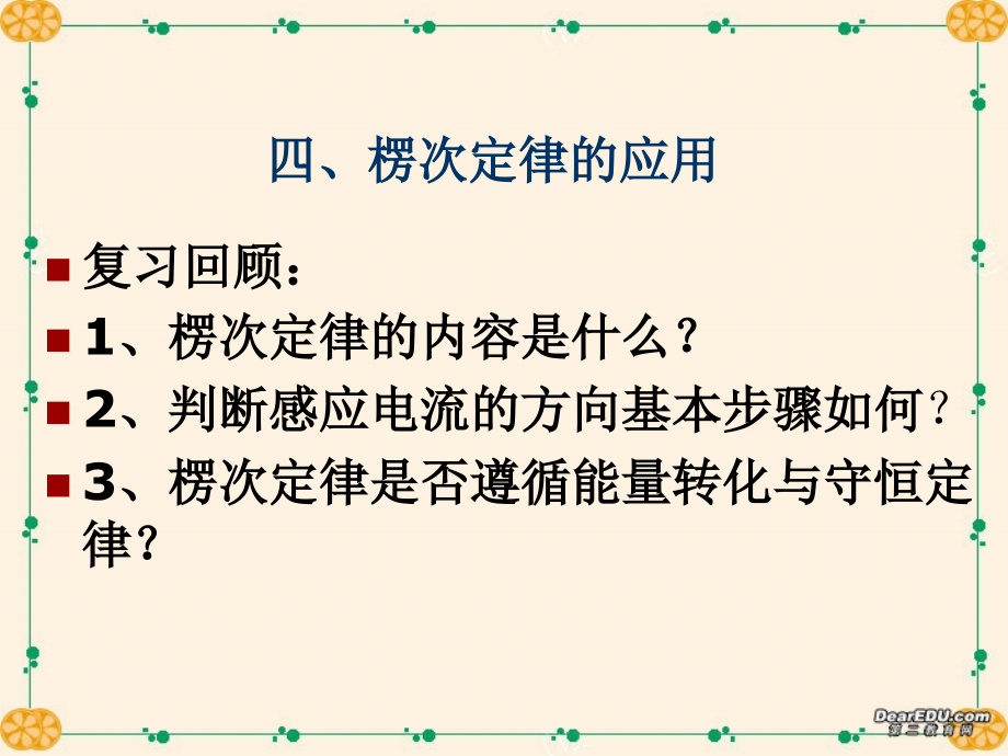 楞次定律的应用一 课件.ppt_第1页