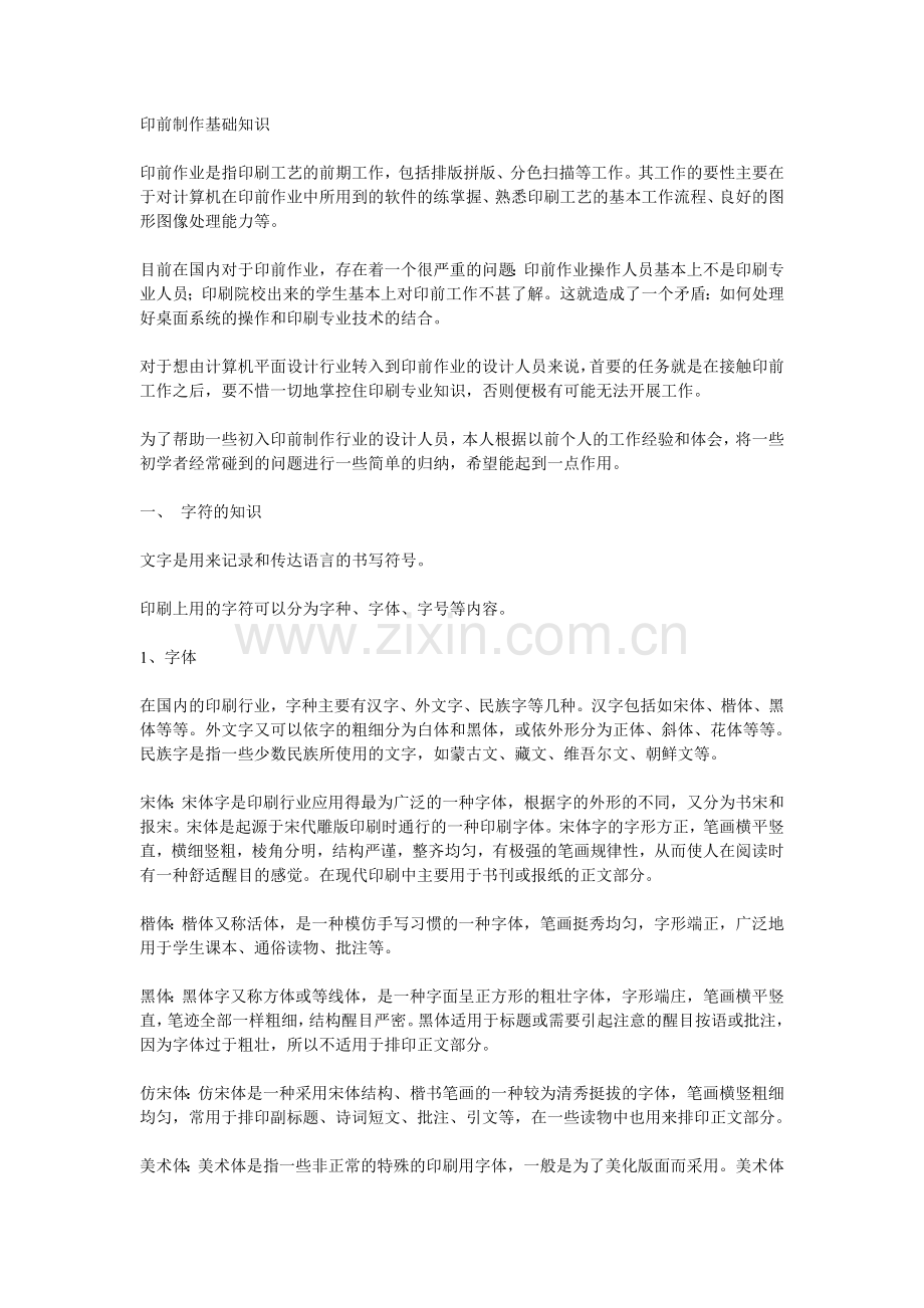 印前制作基础知识51817.doc_第1页
