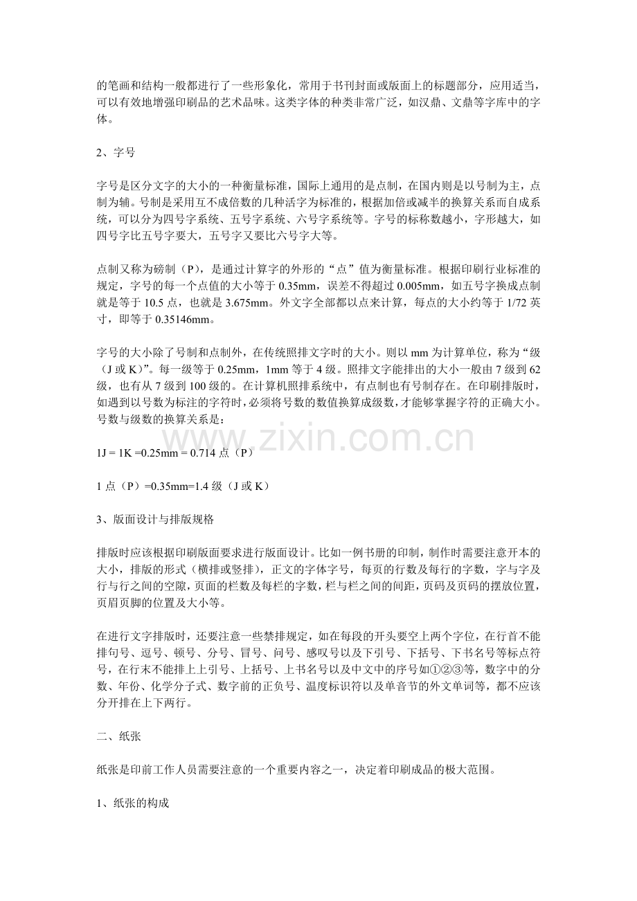 印前制作基础知识51817.doc_第2页