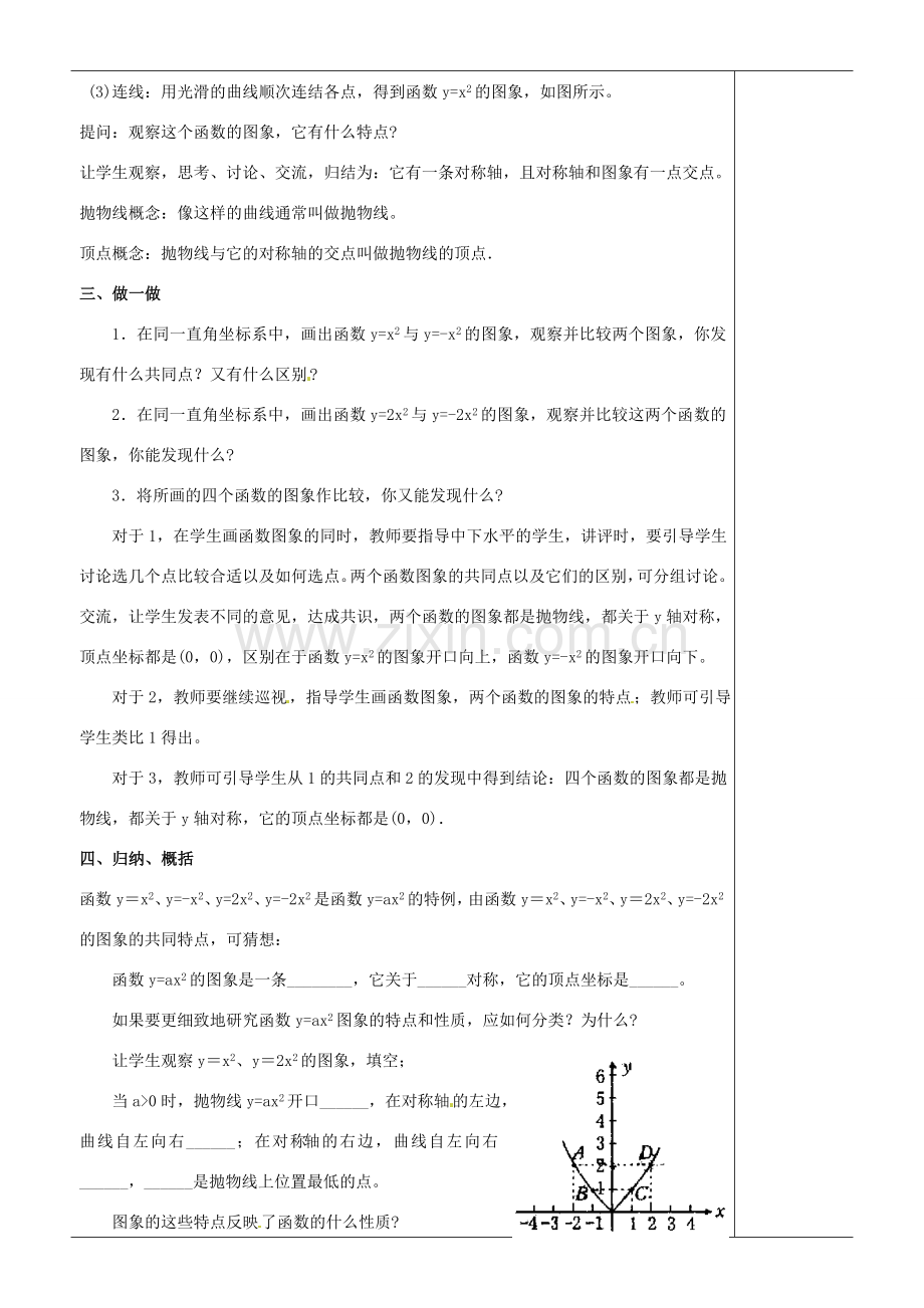 江苏省苏州市第二十六中学九年级数学《二次函数的图像和性质（1）》教案 苏科版.doc_第2页