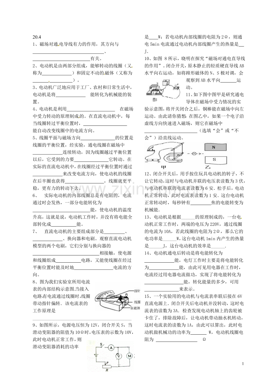 电动机习题有答案.doc_第1页