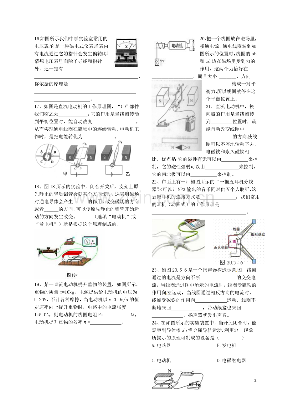 电动机习题有答案.doc_第2页